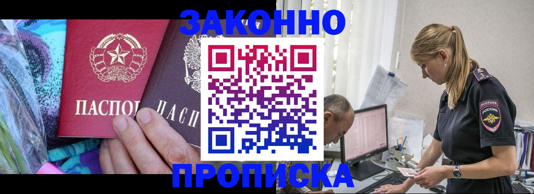прописка паспорт в Домодедово