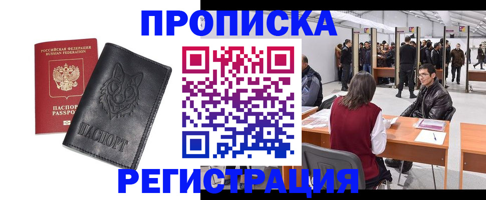временная регистрация адрес в Домодедово