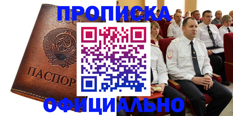 найти адрес прописки в Домодедово