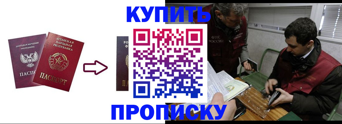 прописка ребенка в Домодедово