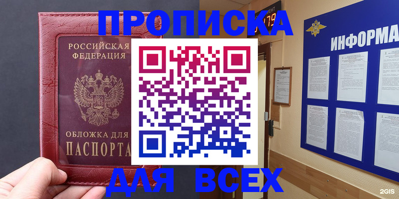 прописка паспорт в Домодедово